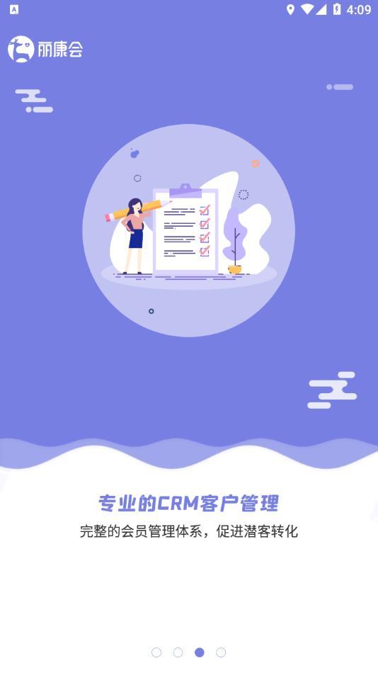 丽康会商家版 v5.2.4