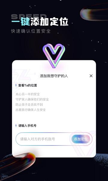 手机定位守护精灵 v6.5.4