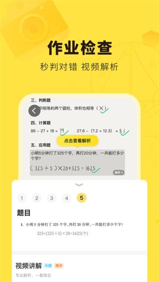 快对作业带答案 v6.2.2