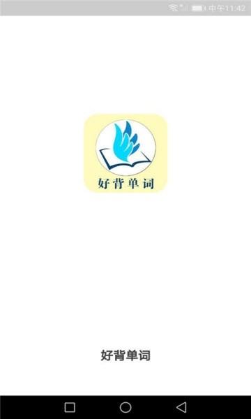 好背单词 v3.3.4