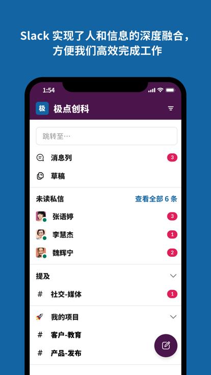slack软件 v4.2.2