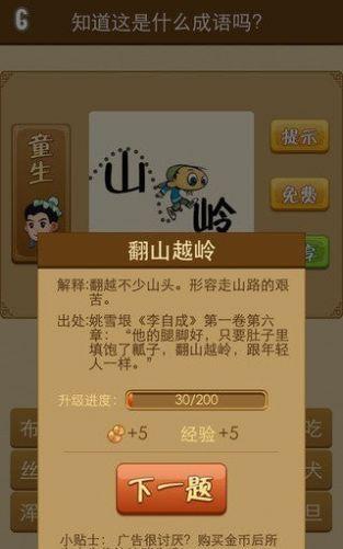 成语歇后语 v3.5.1