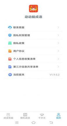 动动脑成语 v3.5.1