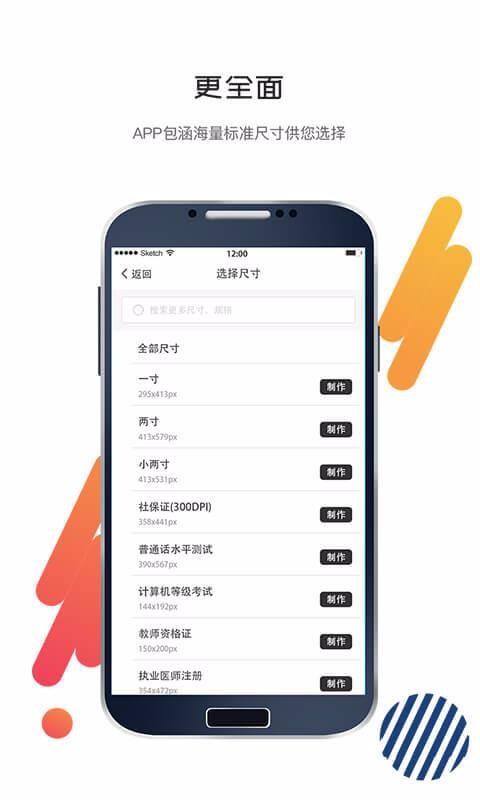 证件照专业版APP v6.3.3