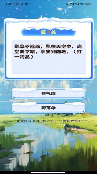 龙龙猜谜 v3.4.1