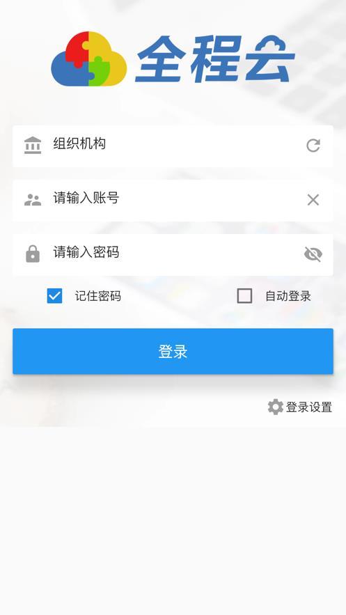 全程云 v6.0.3