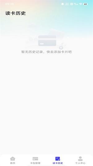 NFC卡包助手 v4.0.4