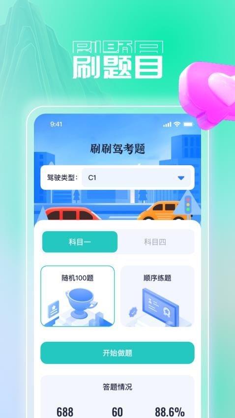 凌云畅刷 v6.1.4