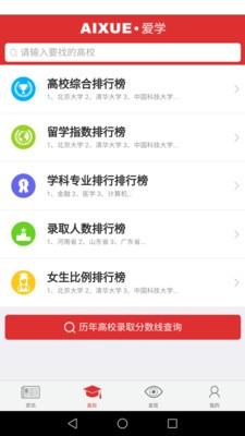 爱学高考 v4.2.3