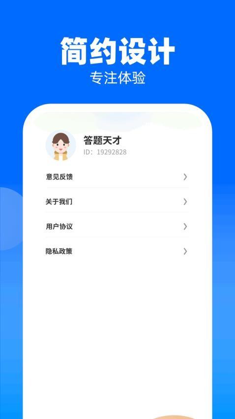 快趣答 v5.4.4