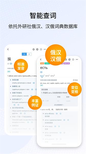 外研社俄语 v6.4.4