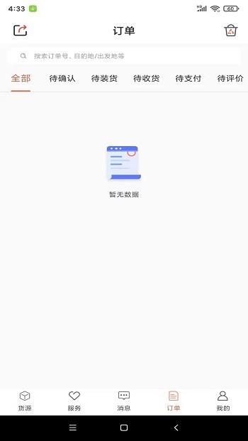 货满满司机端 v5.1.1