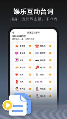 主播易提词 v4.5.1