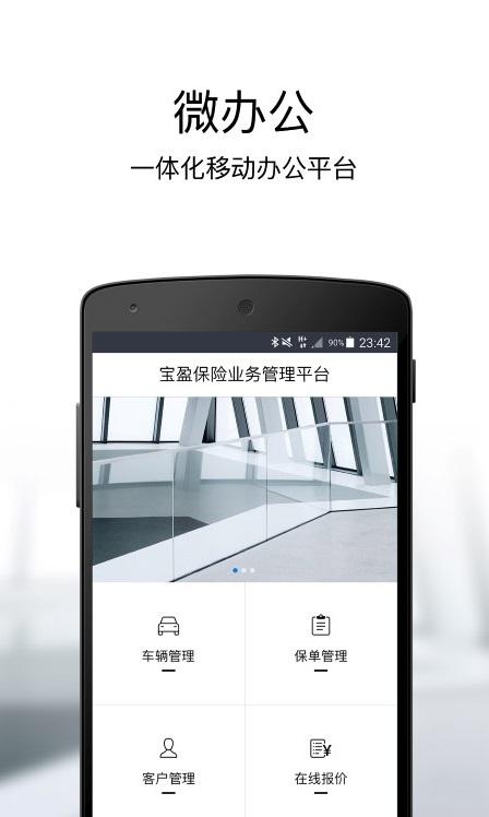 宝盈业务系统 v3.3.1