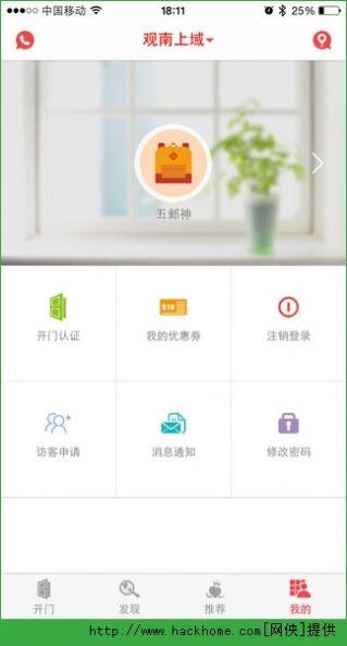 亲邻开门人脸识别 v5.5.3