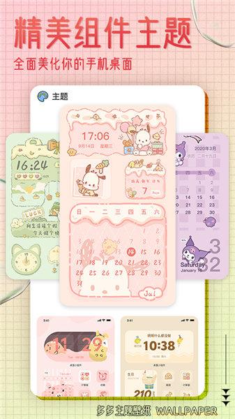 多多主题壁纸去广告 v3.4.3