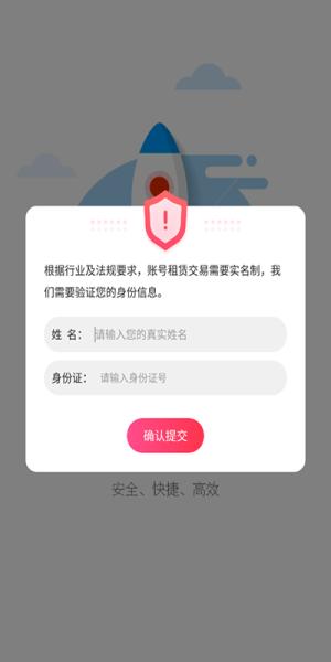 上号器解锁码免费 v6.1.3