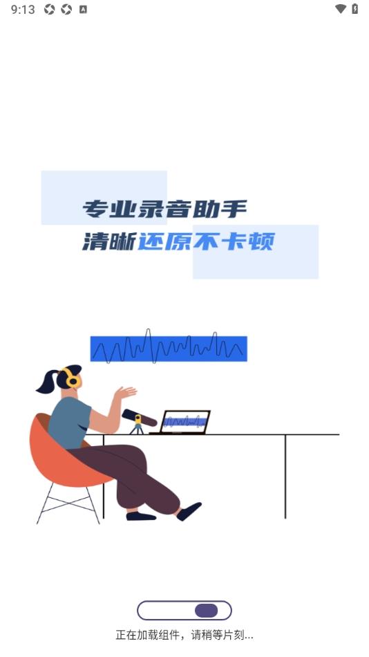 录音专家录音宝 v5.5.1