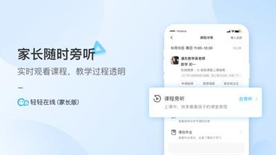 轻轻家长 v3.2.2