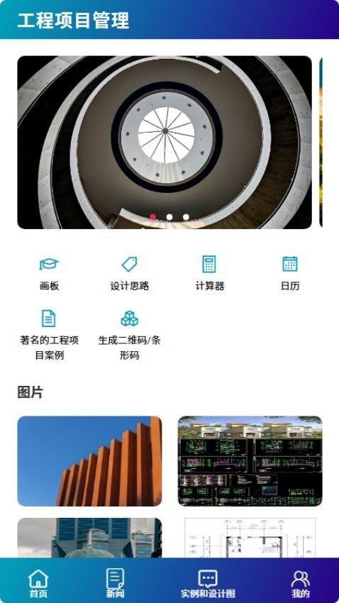工程项目管理 v6.4.2