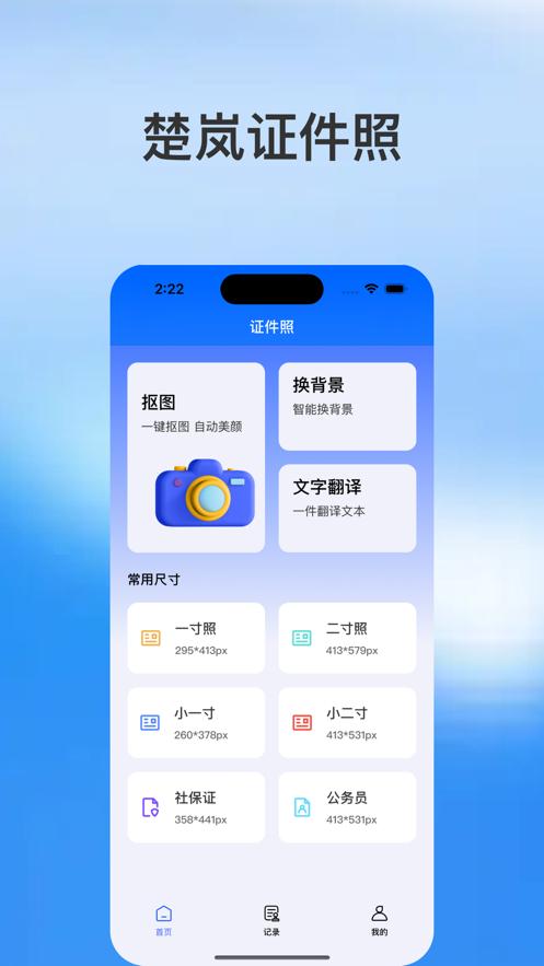 楚岚证件照 v3.1.3