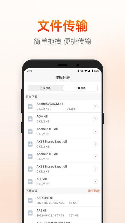 向日葵手机远程控制 v3.0.2