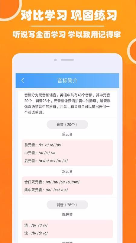 英语音标零基础学习 v5.4.4