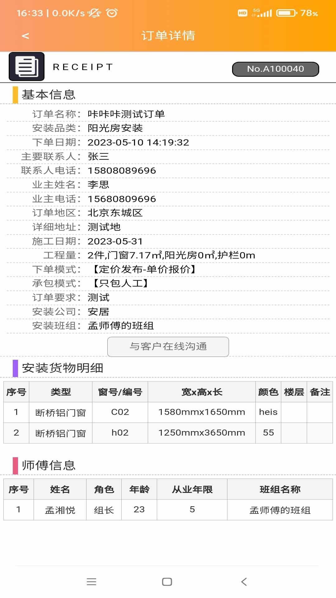 安师傅师傅端 v3.4.3