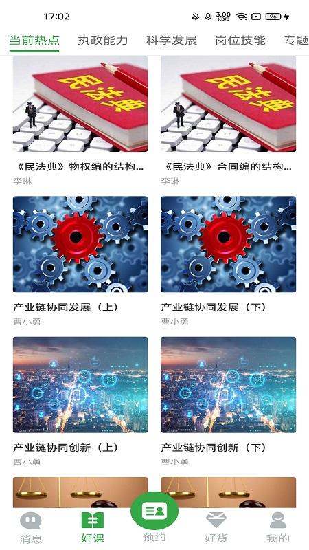 好案例 v3.3.4