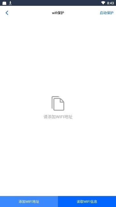 Fox隐私助手 5.1.8 v5.4.2