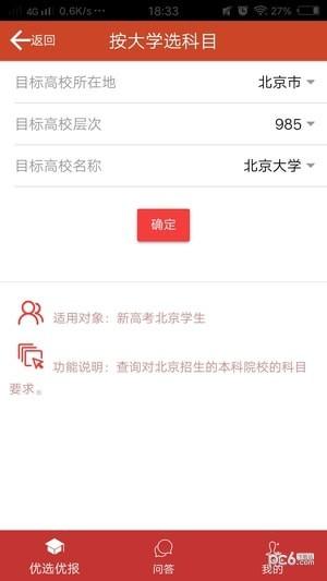 优选优报北京 v6.5.2