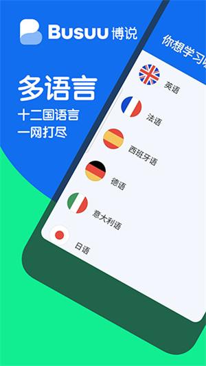 博树Busuu v6.2.3