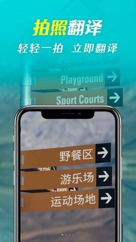 拍照全能翻译 v3.5.4