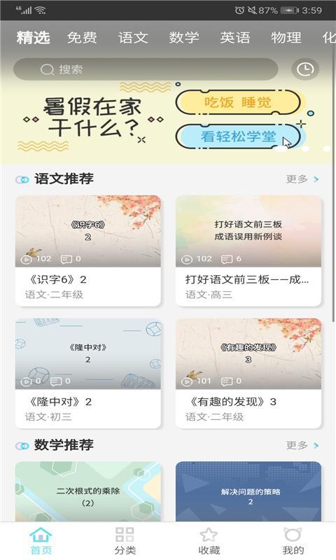 轻松学堂 v6.2.4