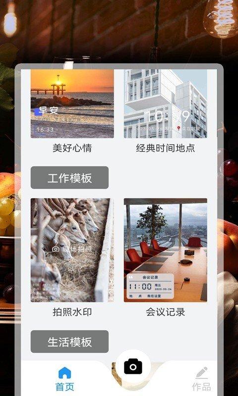 AI今曰水印相机 v5.2.1