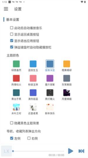 洛雪音乐1.6.0版本