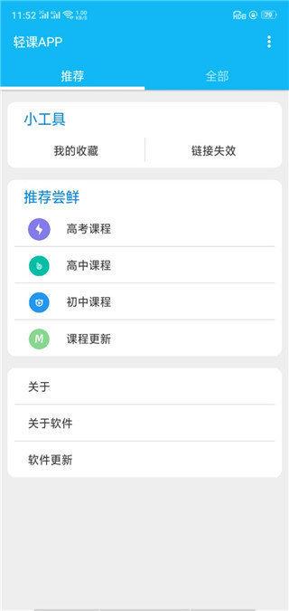 轻课 v3.5.1