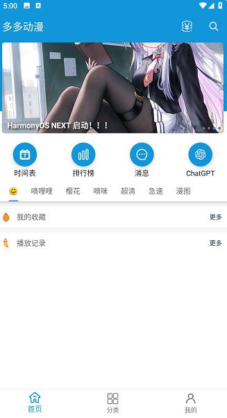 多多动漫观看 v5.2.2