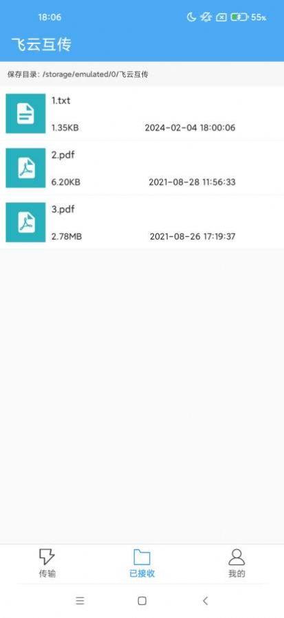 飞云互传 v3.0.3