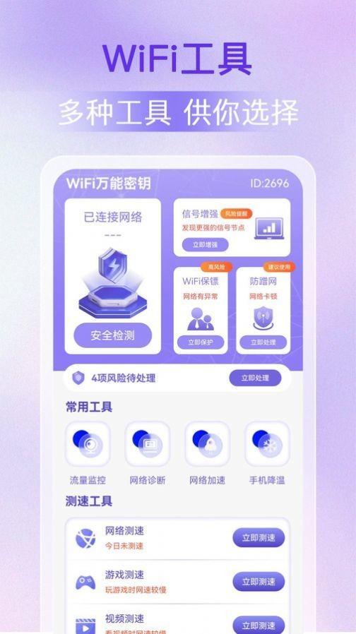 WiFi万能密钥 v3.5.1