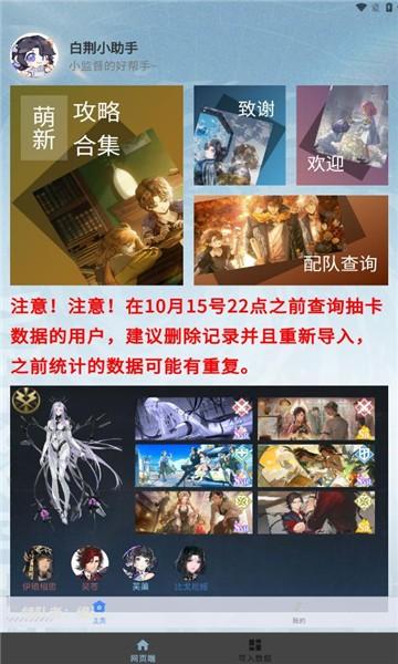 白荆小助手 v5.3.1