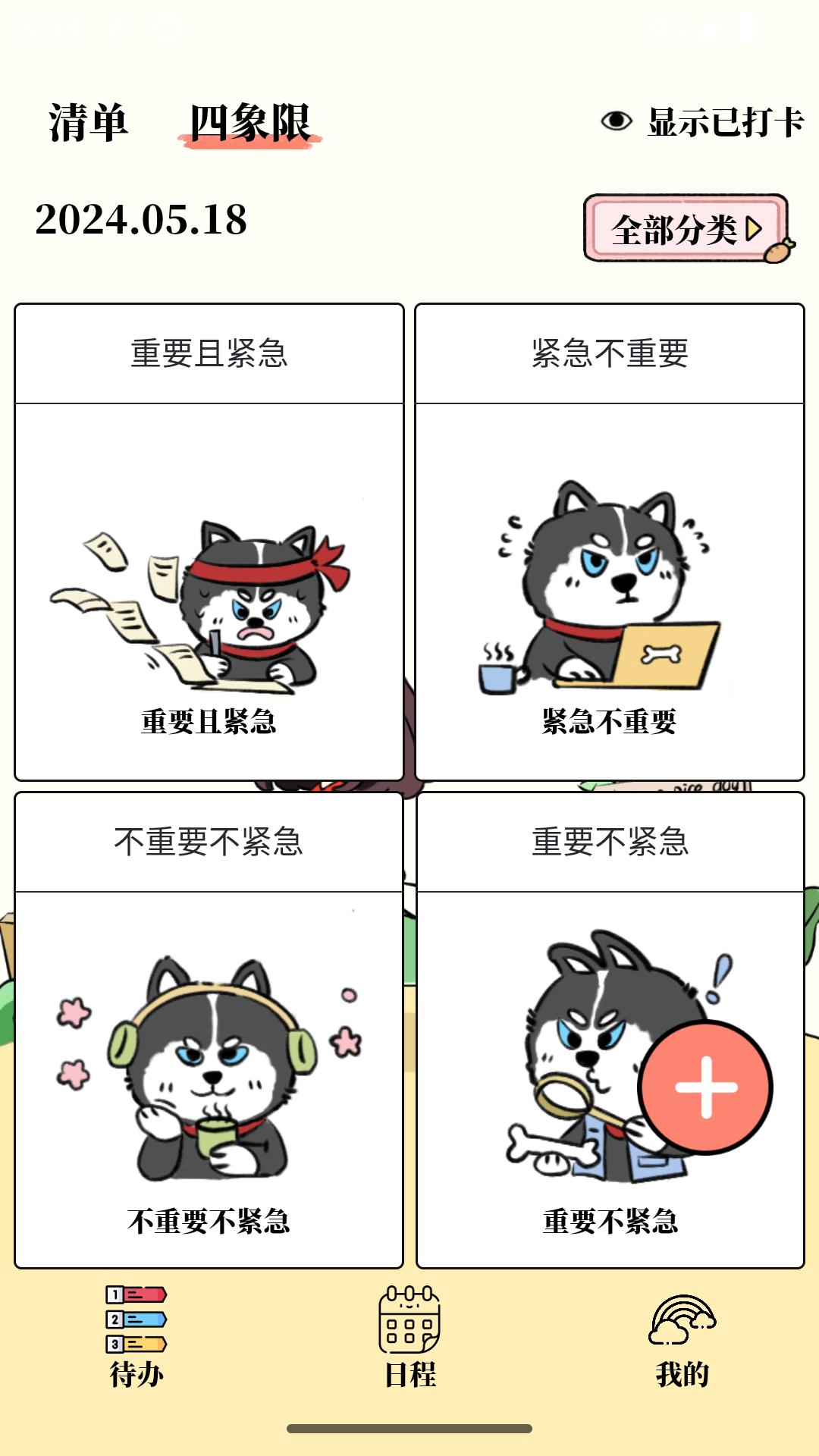 番茄清单软件 1