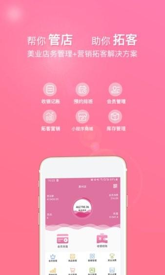 店来客美业通 v4.2.1