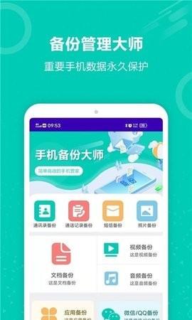 手机照片备份恢复软件 v5.4.4