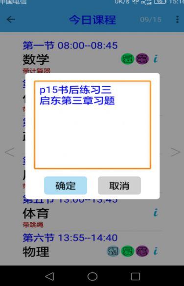 便捷课程表 v5.2.4