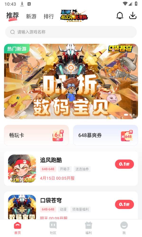 3387游戏盒 v4.3.4