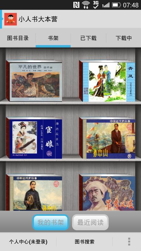 小人书大本营 v4.2.2