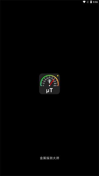 金属探测大师 v6.1.4