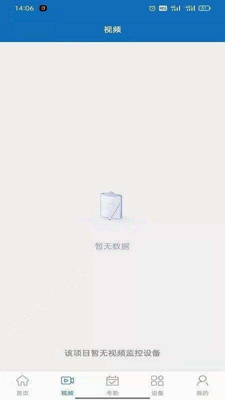 智慧工地移动版 v6.3.3