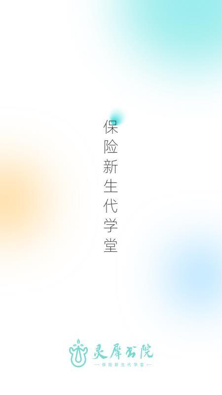 灵犀书院客户端 v1.0 v6.4.2